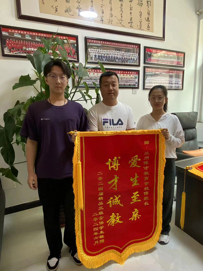 2024届精品三班全体学生赠校长锦旗