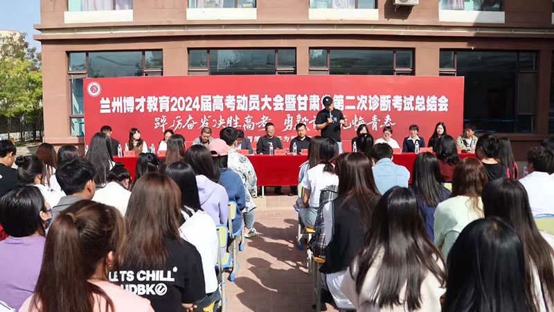 2024届高考动员大会